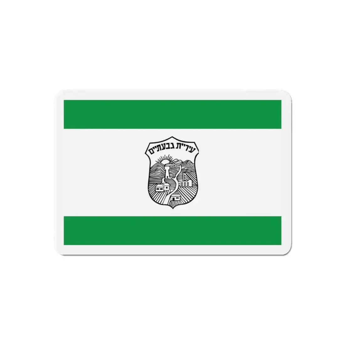 Flag of Givatayim Israel - Refrigerator Magnet 6 Inch - The Sticker Space