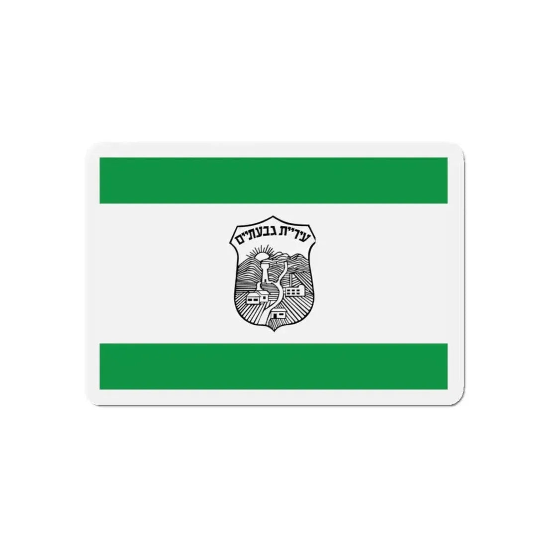 Flag of Givatayim Israel - Refrigerator Magnet - The Sticker Space