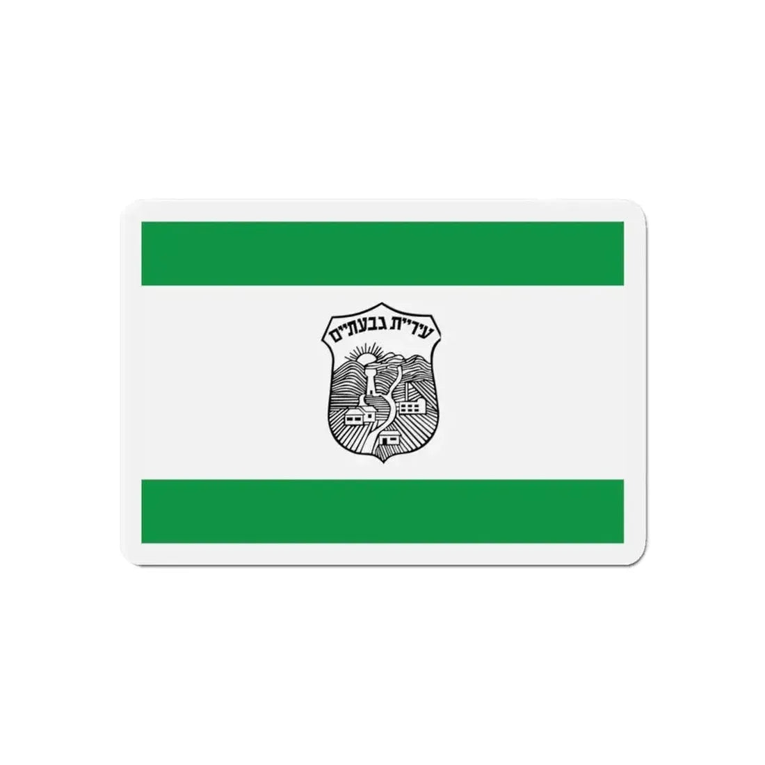 Flag of Givatayim Israel - Refrigerator Magnet - The Sticker Space