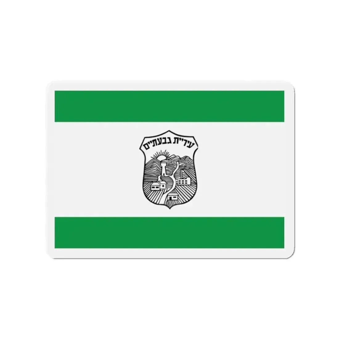 Flag of Givatayim Israel - Refrigerator Magnet - The Sticker Space
