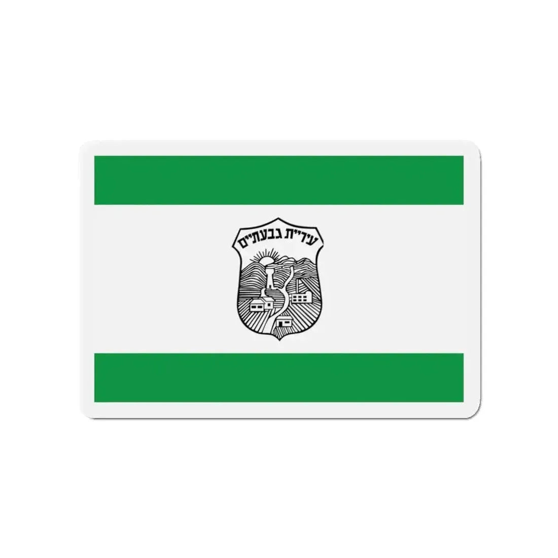 Flag of Givatayim Israel - Refrigerator Magnet - The Sticker Space