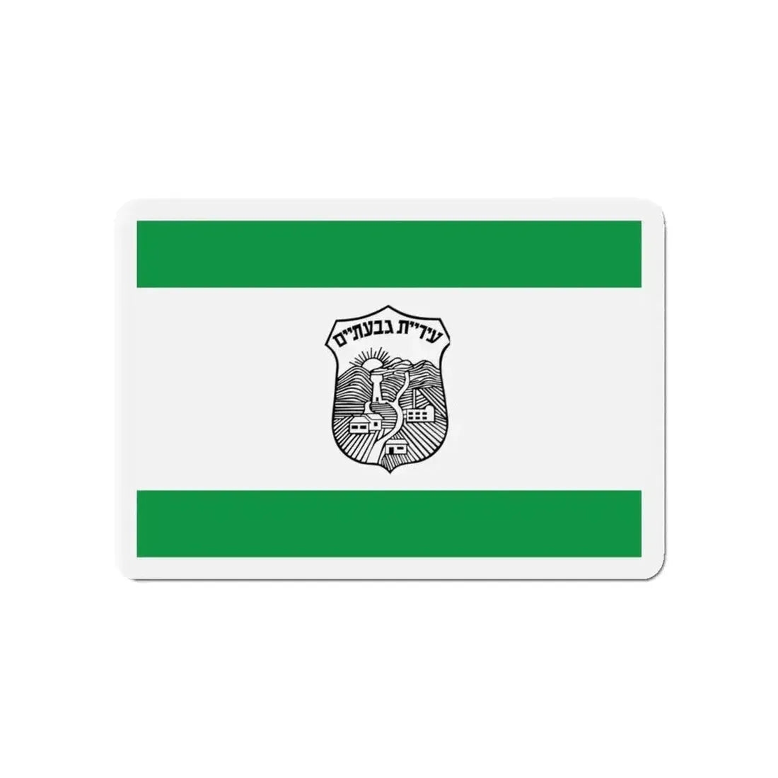 Flag of Givatayim Israel - Refrigerator Magnet - The Sticker Space