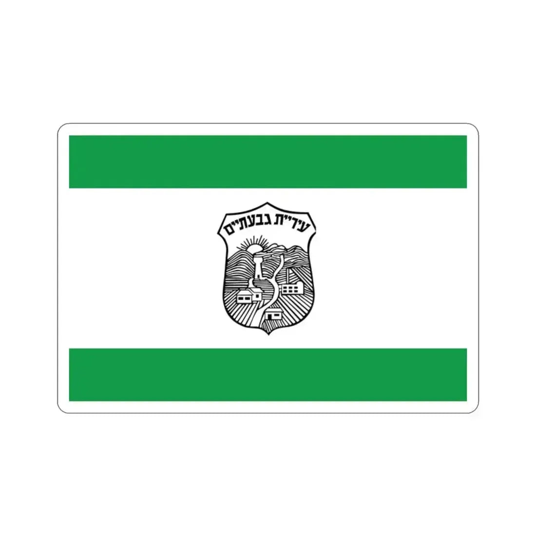Flag of Givatayim Israel STICKER Vinyl Die-Cut Decal 2 Inch - The Sticker Space