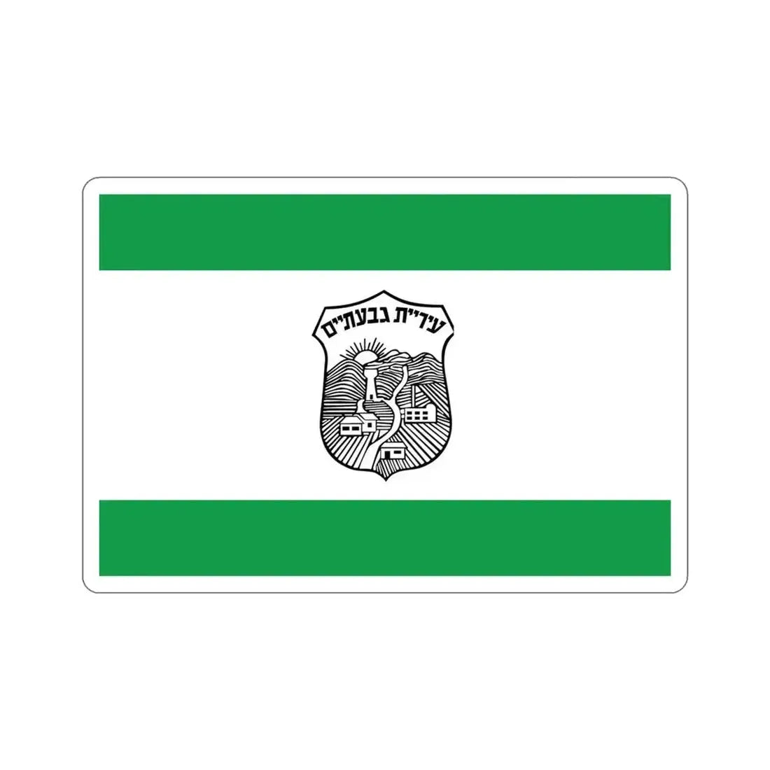 Flag of Givatayim Israel STICKER Vinyl Die-Cut Decal 4 Inch - The Sticker Space