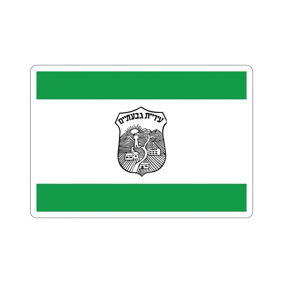 Flag of Givatayim Israel STICKER Vinyl Die-Cut Decal 6 Inch - The Sticker Space