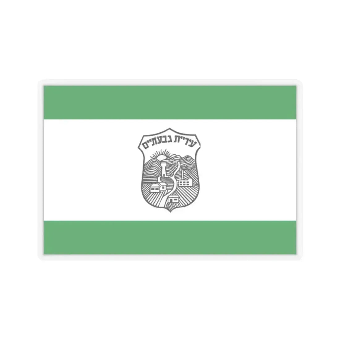 Flag of Givatayim Israel - STICKER Vinyl Kiss-Cut Decal 2 Inch Transparent - The Sticker Space