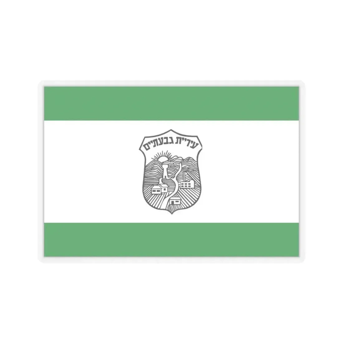 Flag of Givatayim Israel - STICKER Vinyl Kiss-Cut Decal 3 Inch Transparent - The Sticker Space