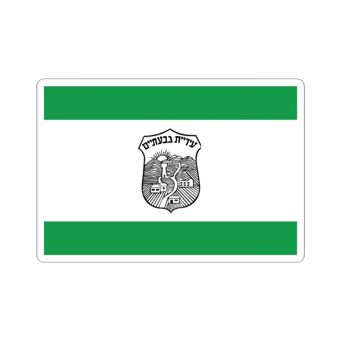 Flag of Givatayim Israel - STICKER Vinyl Kiss-Cut Decal 4 Inch White - The Sticker Space