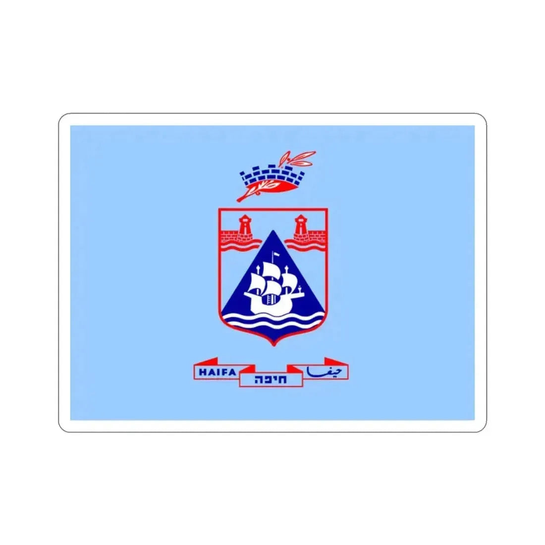 Flag of Haifa Israel STICKER Vinyl Die-Cut Decal 2 Inch - The Sticker Space