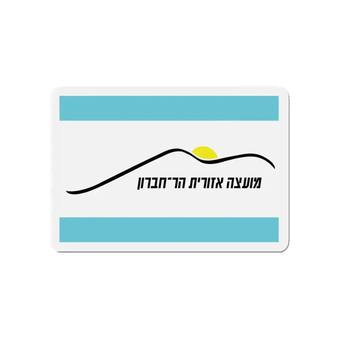 Flag of Har Hebron Israel - Refrigerator Magnet 4 Inch - The Sticker Space