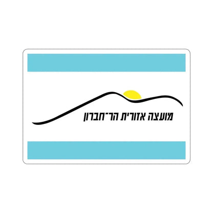 Flag of Har Hebron Israel STICKER Vinyl Die-Cut Decal 6 Inch - The Sticker Space