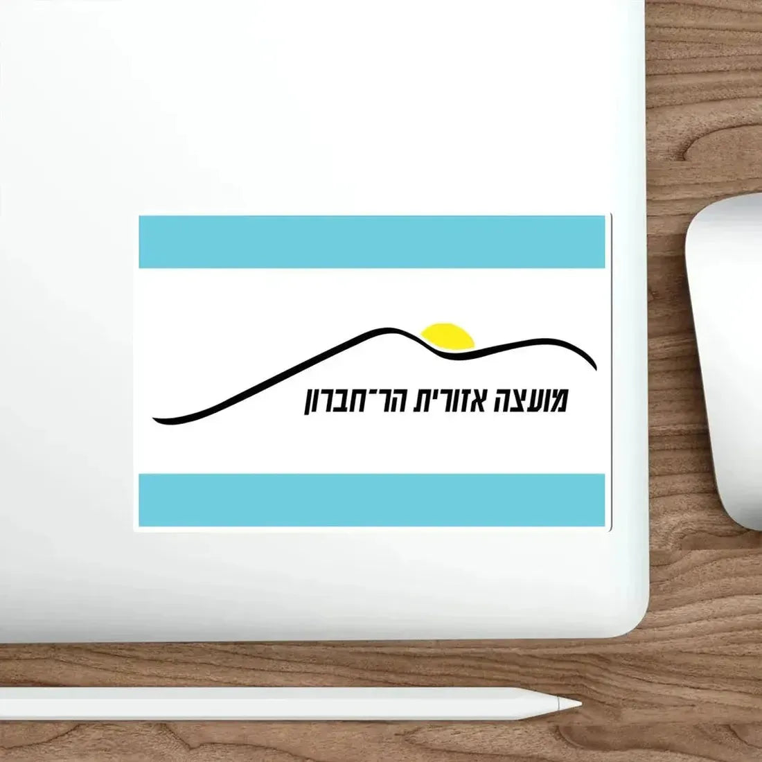 Flag of Har Hebron Israel STICKER Vinyl Die-Cut Decal - The Sticker Space