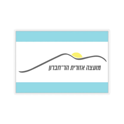 Flag of Har Hebron Israel - STICKER Vinyl Kiss-Cut Decal 2 Inch Transparent - The Sticker Space