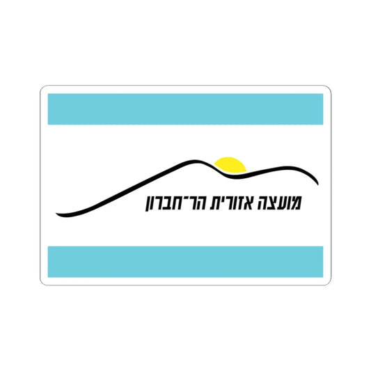 Flag of Har Hebron Israel - STICKER Vinyl Kiss-Cut Decal 2 Inch White - The Sticker Space