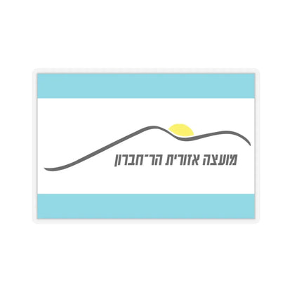Flag of Har Hebron Israel - STICKER Vinyl Kiss-Cut Decal 3 Inch Transparent - The Sticker Space