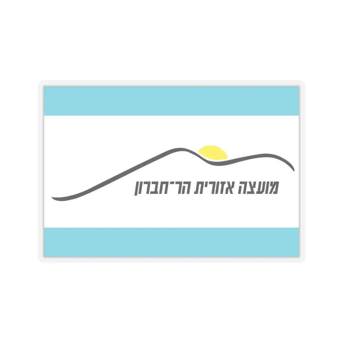 Flag of Har Hebron Israel - STICKER Vinyl Kiss-Cut Decal 4 Inch Transparent - The Sticker Space