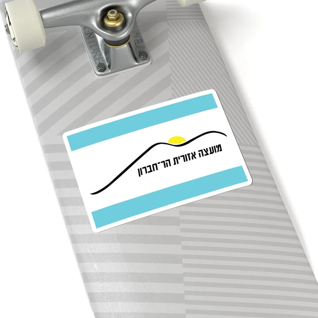 Flag of Har Hebron Israel - STICKER Vinyl Kiss-Cut Decal - The Sticker Space