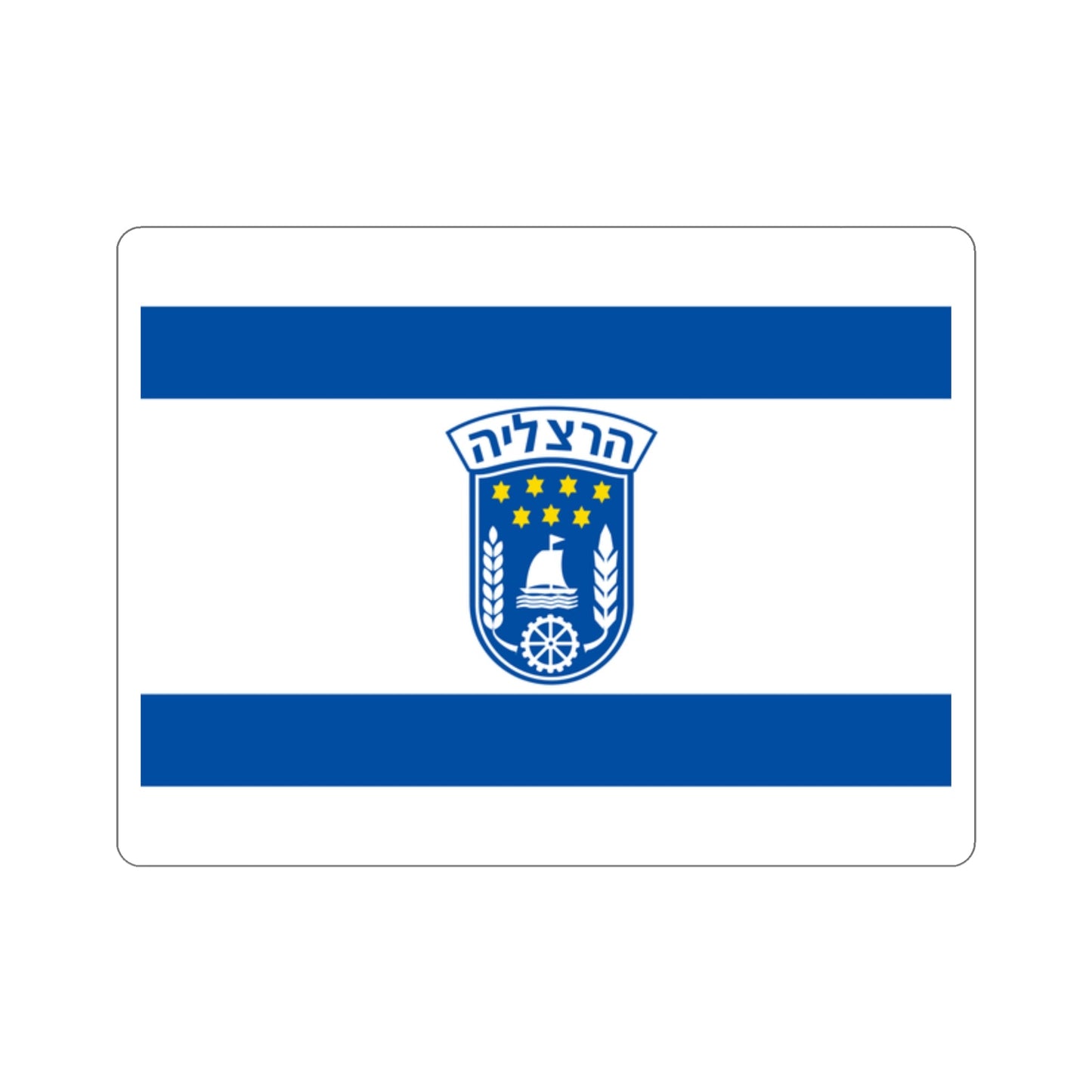 Flag of Herzliya Israel STICKER Vinyl Die-Cut Decal-2 Inch-The Sticker Space