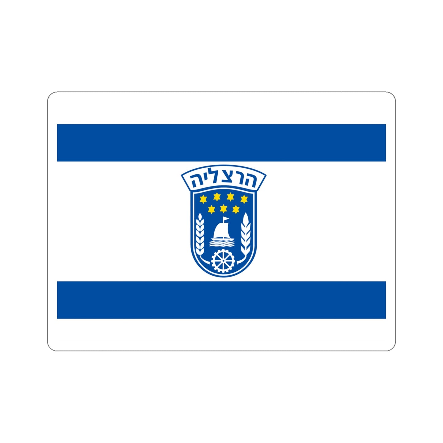 Flag of Herzliya Israel STICKER Vinyl Die-Cut Decal-4 Inch-The Sticker Space