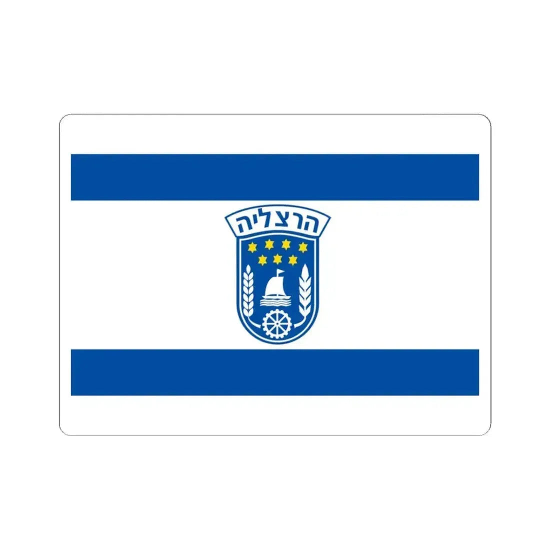 Flag of Herzliya Israel - STICKER Vinyl Kiss-Cut Decal 3 Inch White - The Sticker Space