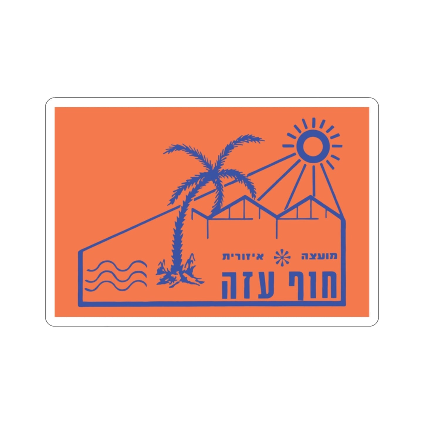 Flag of Hof Azza Regional Council Israel STICKER Vinyl Die-Cut Decal-2 Inch-The Sticker Space