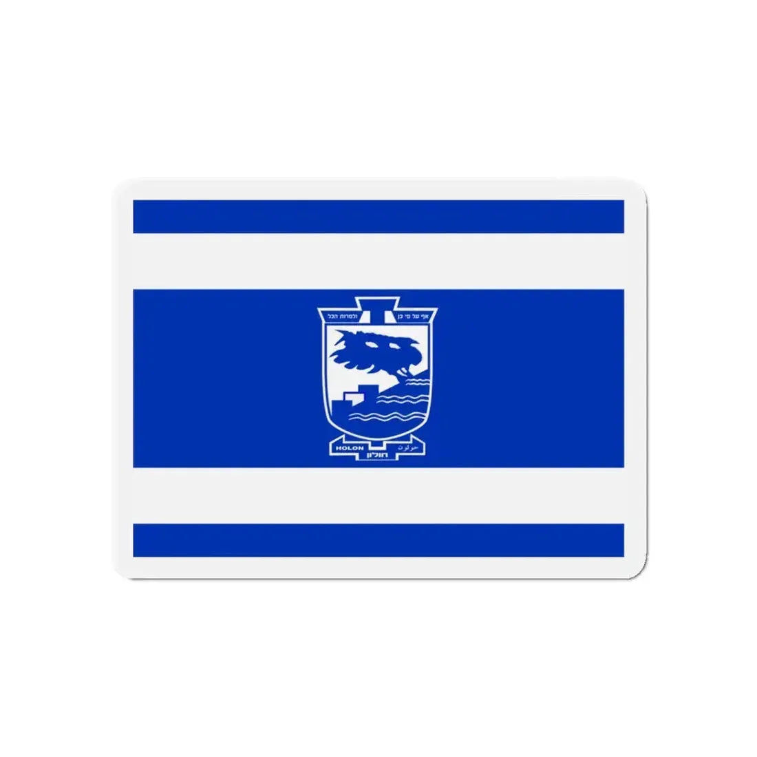 Flag of Holon Israel - Refrigerator Magnet 4 Inch - The Sticker Space