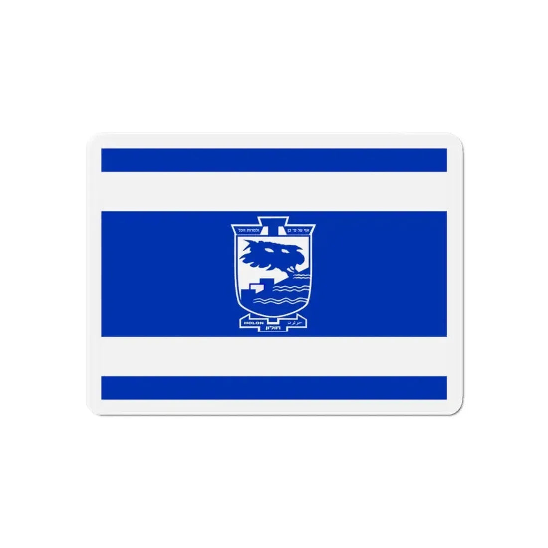 Flag of Holon Israel - Refrigerator Magnet 6 Inch - The Sticker Space
