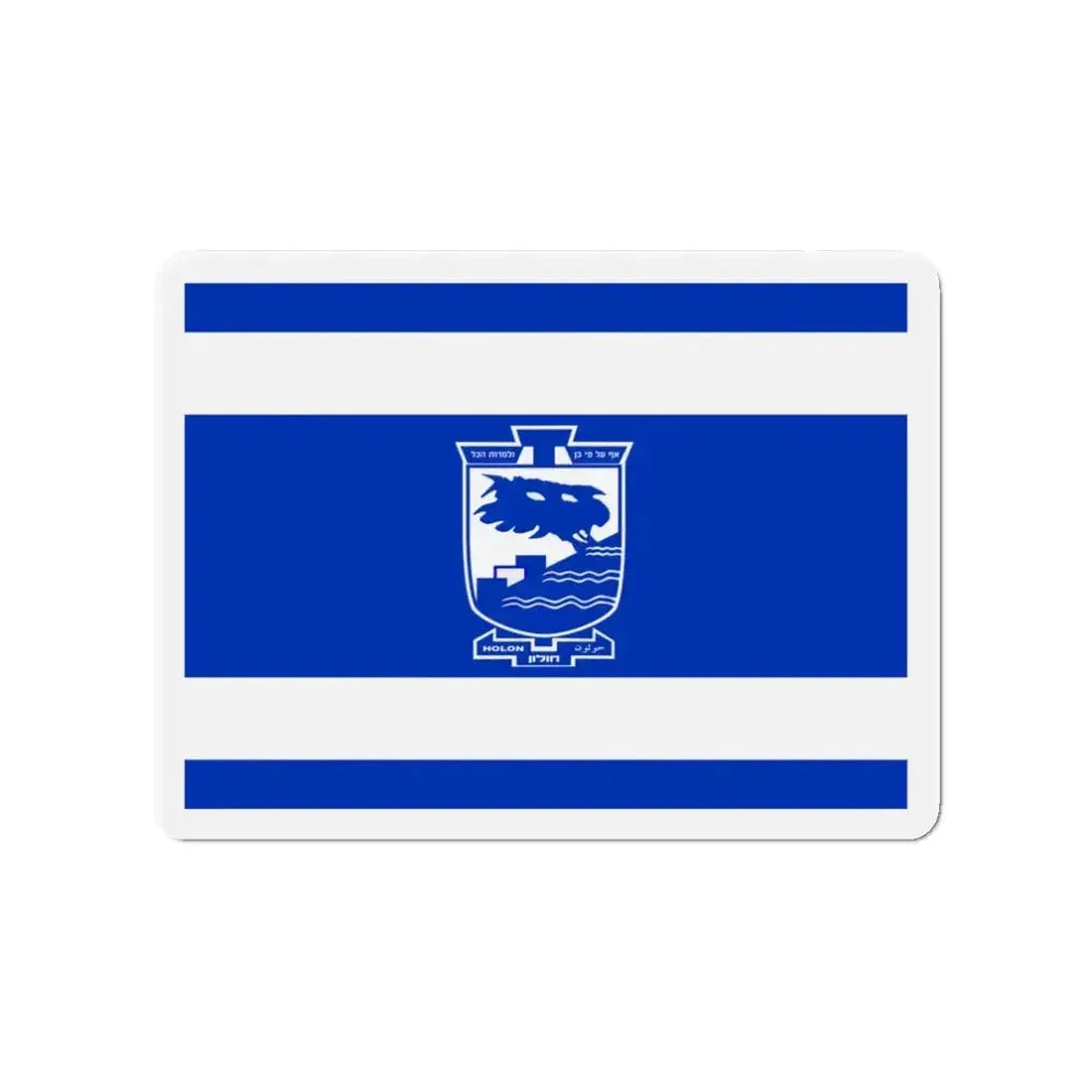 Flag of Holon Israel - Refrigerator Magnet - The Sticker Space