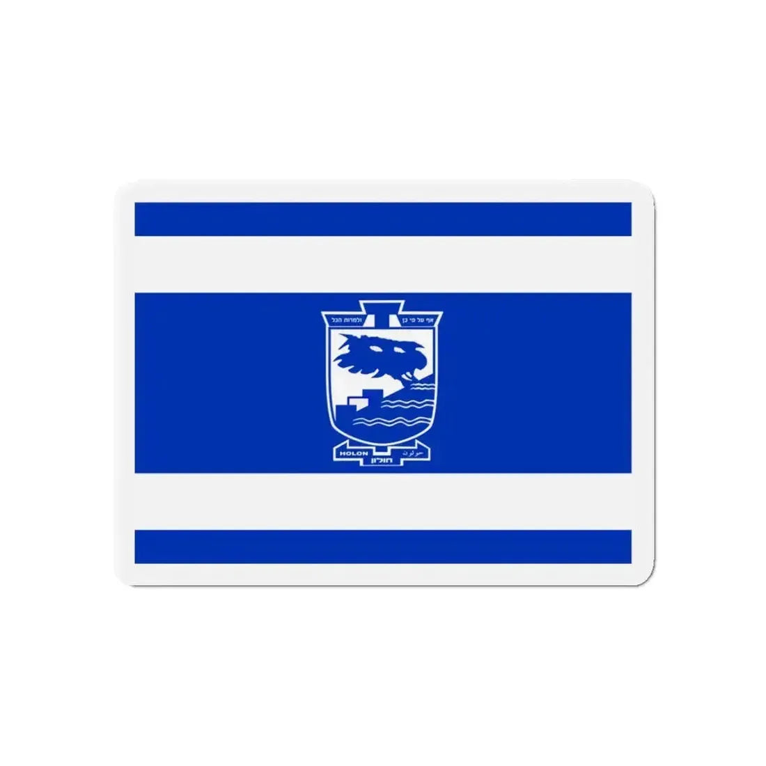 Flag of Holon Israel - Refrigerator Magnet - The Sticker Space