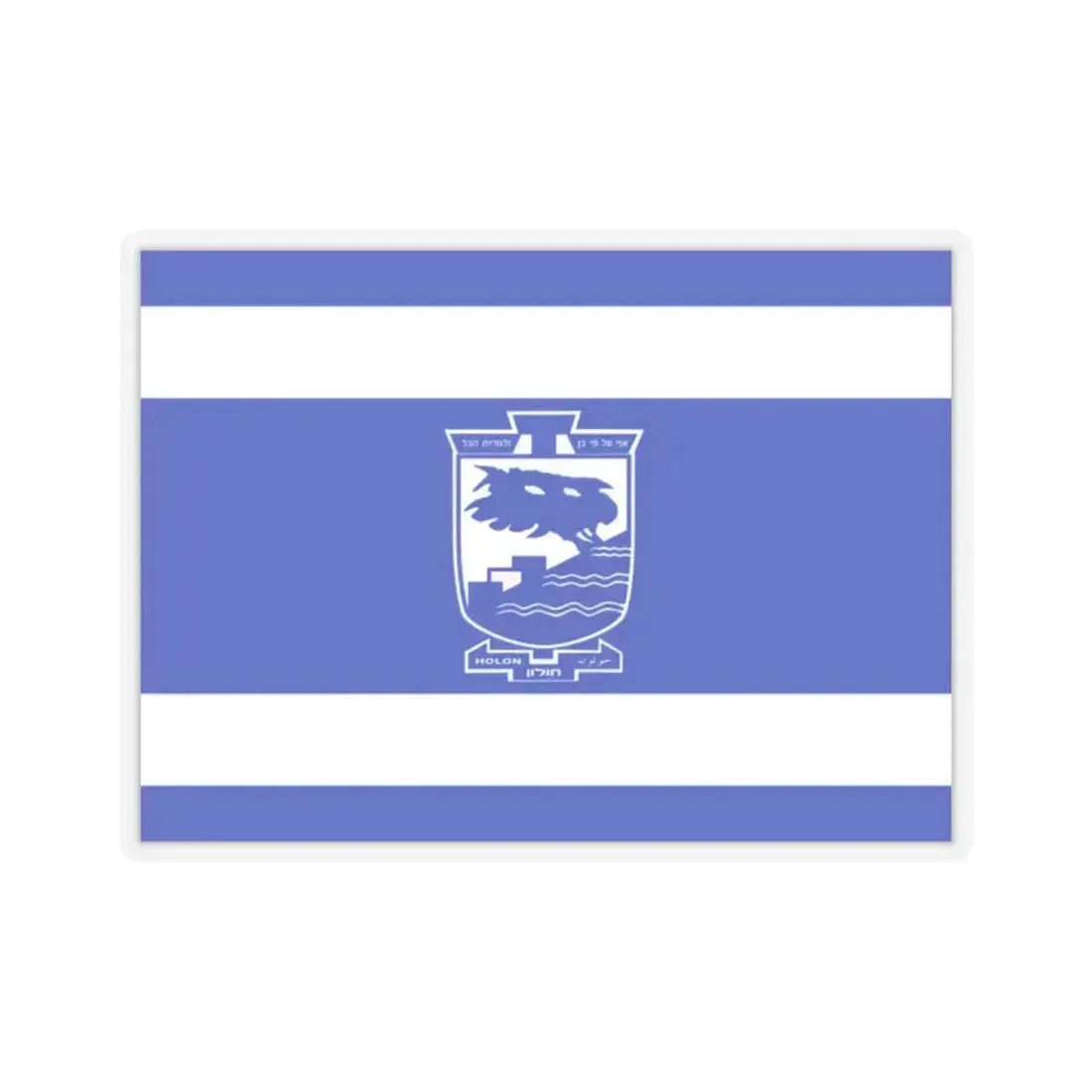 Flag of Holon Israel - STICKER Vinyl Kiss-Cut Decal 2 Inch Transparent - The Sticker Space
