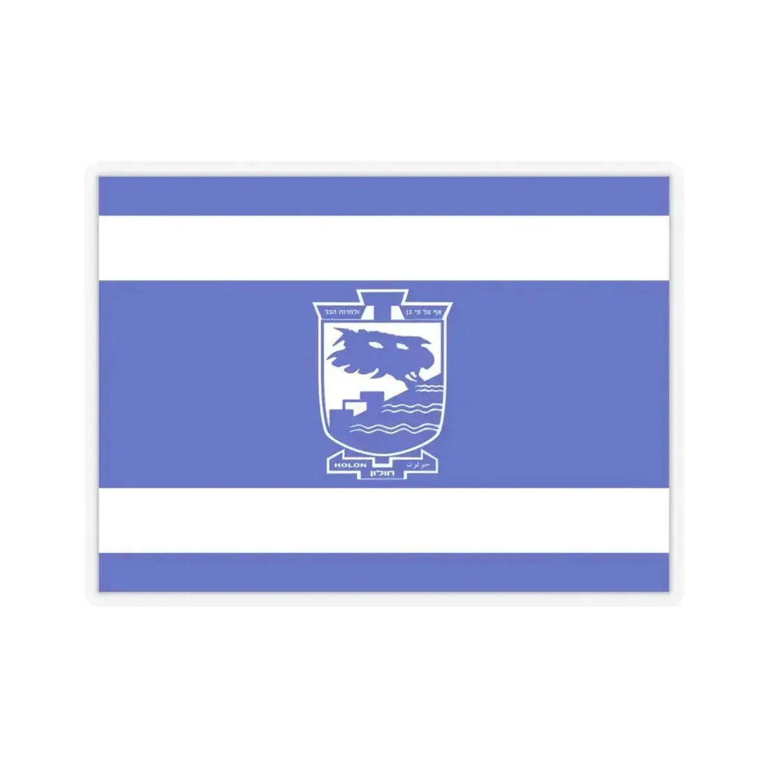Flag of Holon Israel - STICKER Vinyl Kiss-Cut Decal 4 Inch Transparent - The Sticker Space