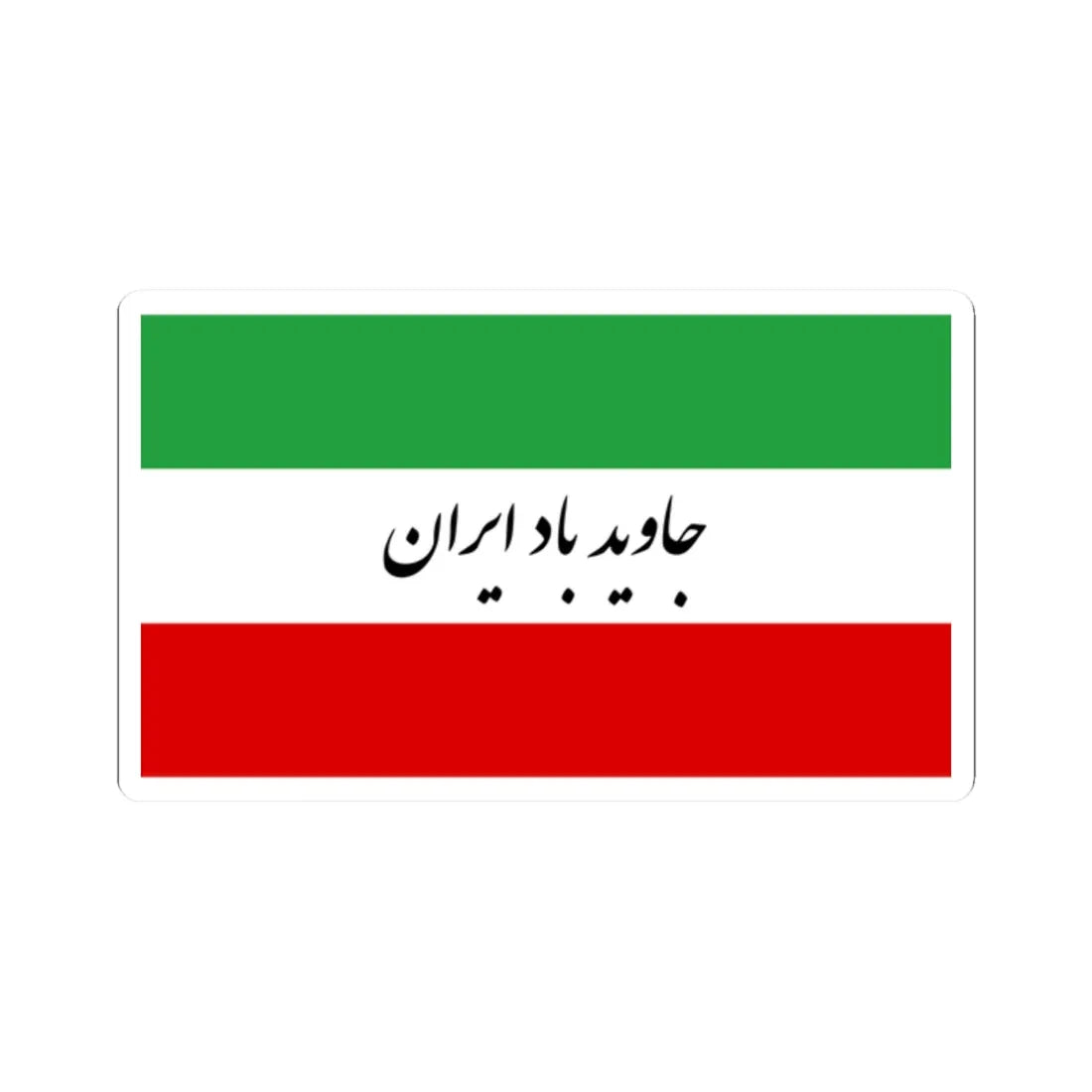 Flag of Iran Party (Iran) STICKER Vinyl Kiss-Cut Decal 2 Inch White - The Sticker Space