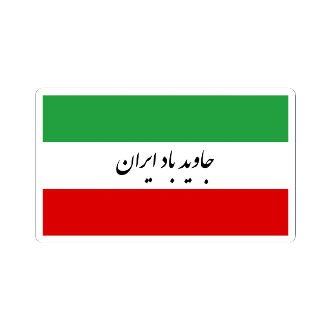 Flag of Iran Party (Iran) STICKER Vinyl Kiss-Cut Decal 4 Inch White - The Sticker Space