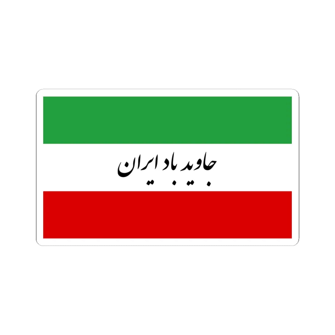Flag of Iran Party (Iran) STICKER Vinyl Kiss-Cut Decal 6 Inch White - The Sticker Space