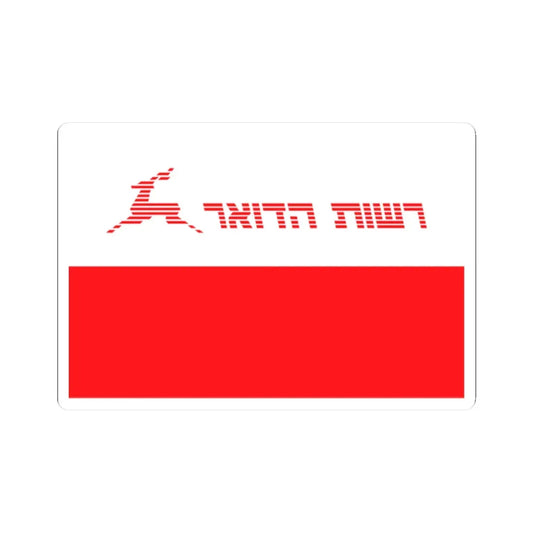 Flag of Israel Postal Authority (Israel) STICKER Vinyl Kiss-Cut Decal 2 Inch White - The Sticker Space