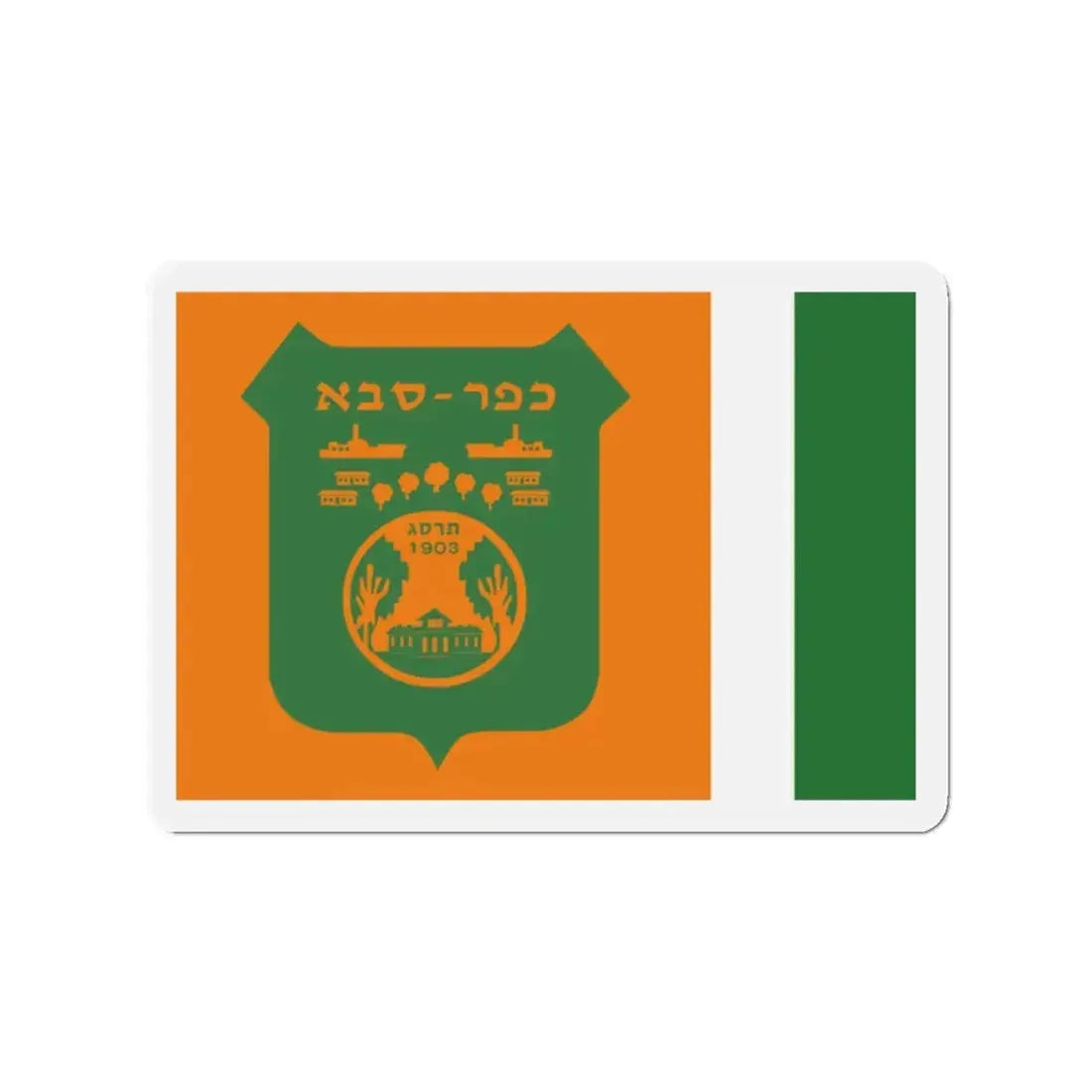 Flag of Kefar Saba Israel - Refrigerator Magnet 2 Inch - The Sticker Space