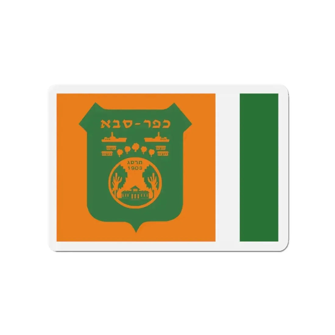 Flag of Kefar Saba Israel - Refrigerator Magnet 3 Inch - The Sticker Space