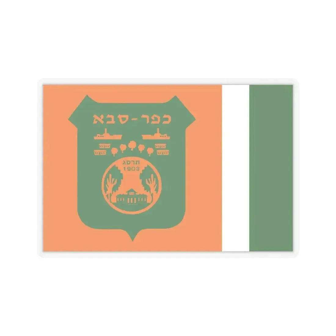 Flag of Kefar Saba Israel - STICKER Vinyl Kiss-Cut Decal 4 Inch Transparent - The Sticker Space