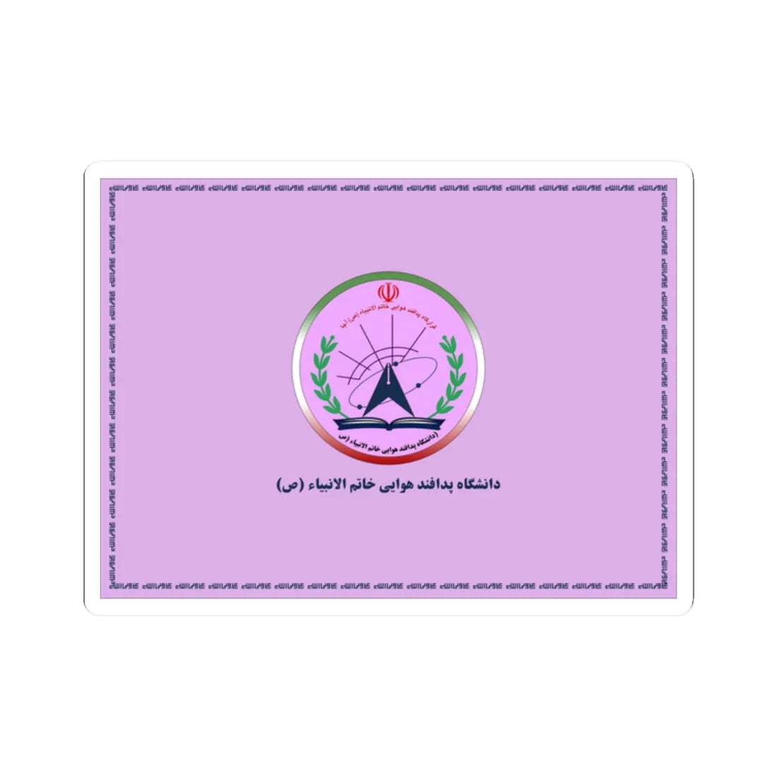 Flag of Khatamol Anbia Air Defense University alternate (Iran) STICKER Vinyl Kiss-Cut Decal 2 Inch White - The Sticker Space