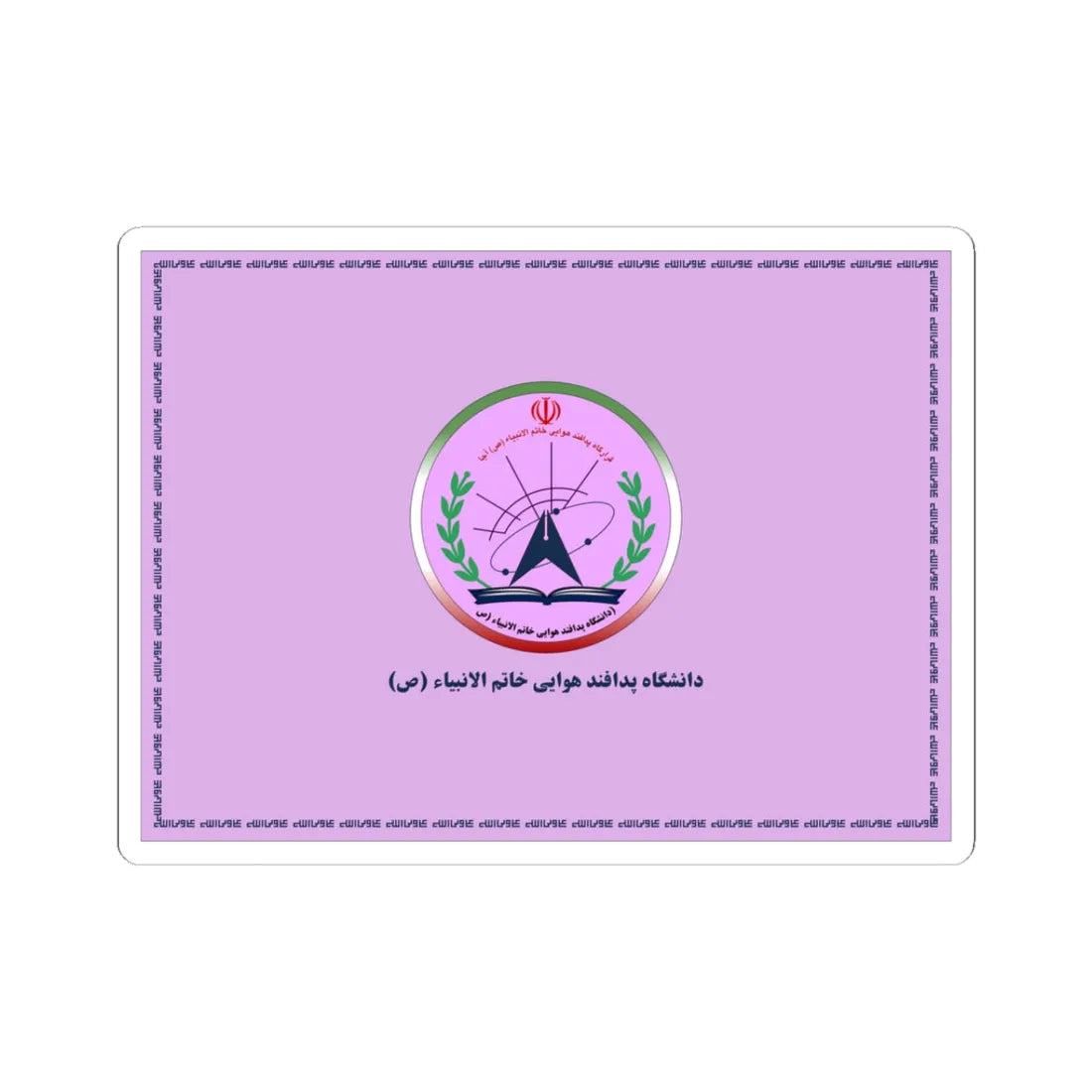 Flag of Khatamol Anbia Air Defense University alternate (Iran) STICKER Vinyl Kiss-Cut Decal 3 Inch White - The Sticker Space