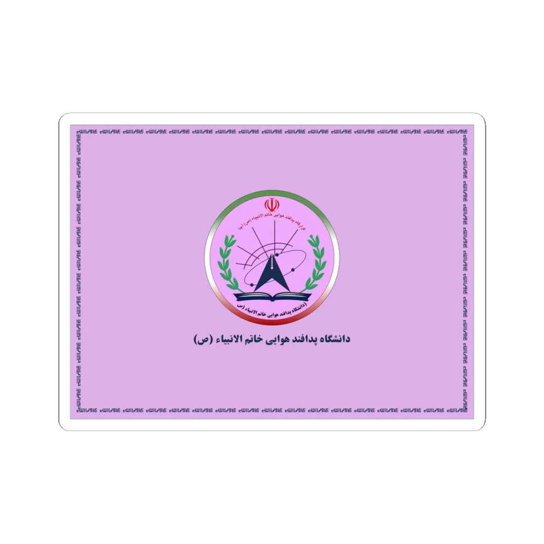 Flag of Khatamol Anbia Air Defense University alternate (Iran) STICKER Vinyl Kiss-Cut Decal 4 Inch White - The Sticker Space