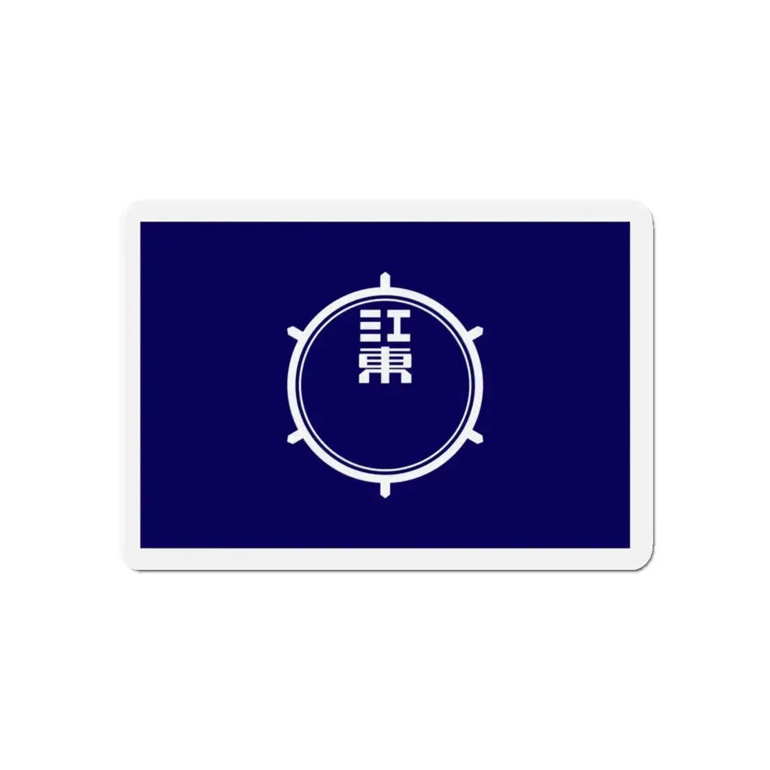Flag of Koto Tokyo Japan - Refrigerator Magnet 5 Inch - The Sticker Space