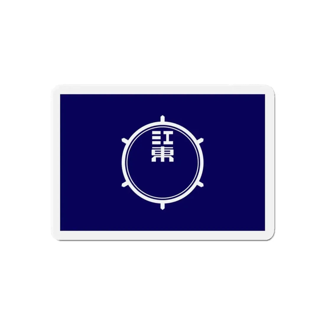 Flag of Koto Tokyo Japan - Refrigerator Magnet 6 Inch - The Sticker Space