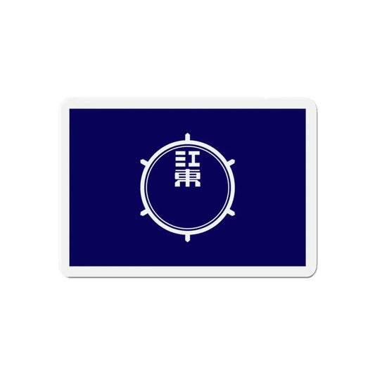 Flag of Koto Tokyo Japan - Refrigerator Magnet 6 Inch - The Sticker Space
