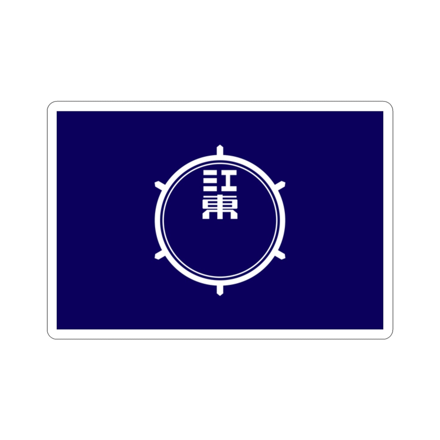 Flag of Koto Tokyo Japan STICKER Vinyl Die-Cut Decal-2 Inch-The Sticker Space