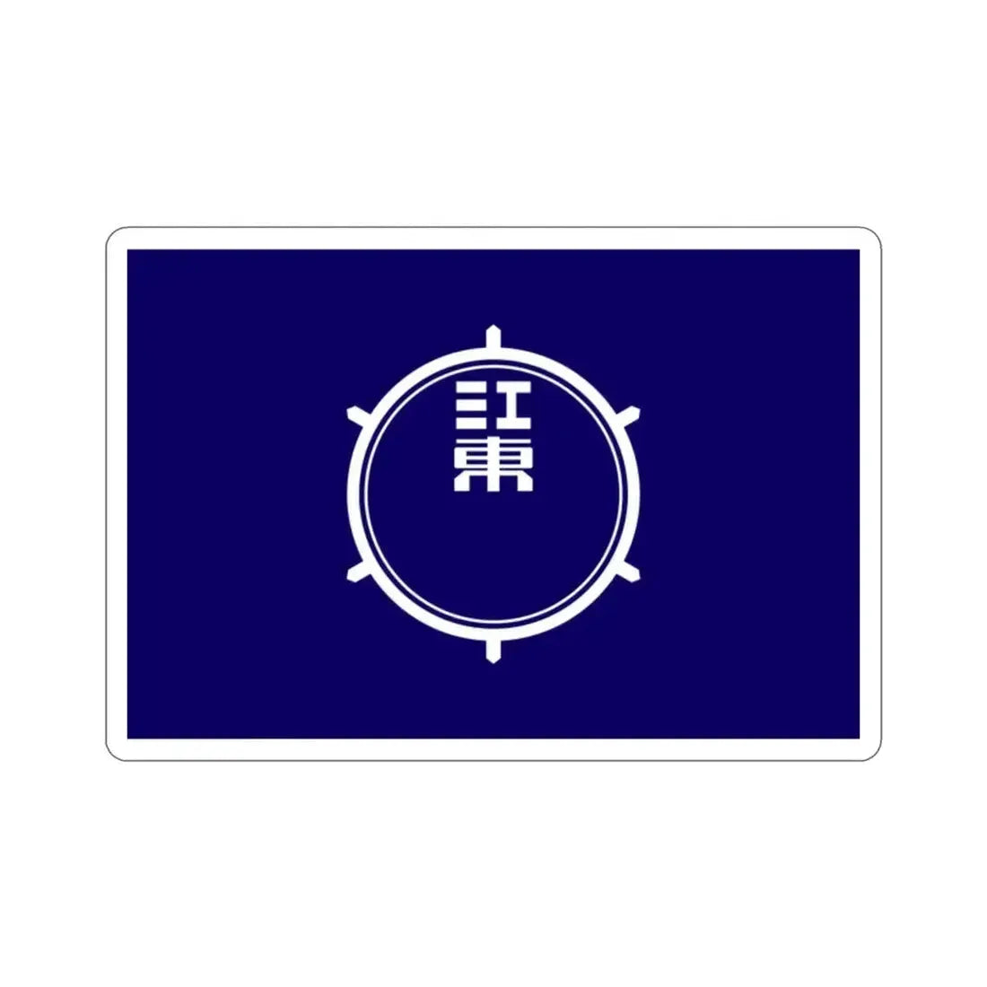 Flag of Koto Tokyo Japan STICKER Vinyl Die-Cut Decal 2 Inch - The Sticker Space