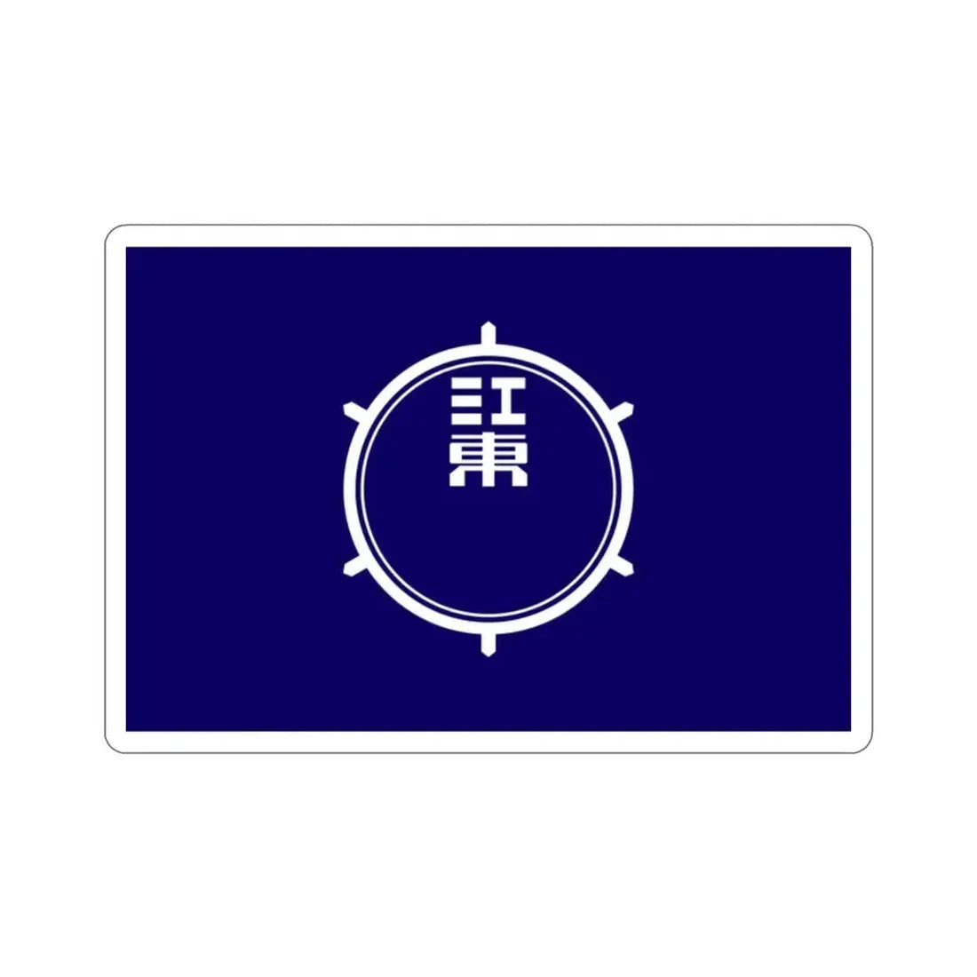 Flag of Koto Tokyo Japan STICKER Vinyl Die-Cut Decal 2 Inch - The Sticker Space