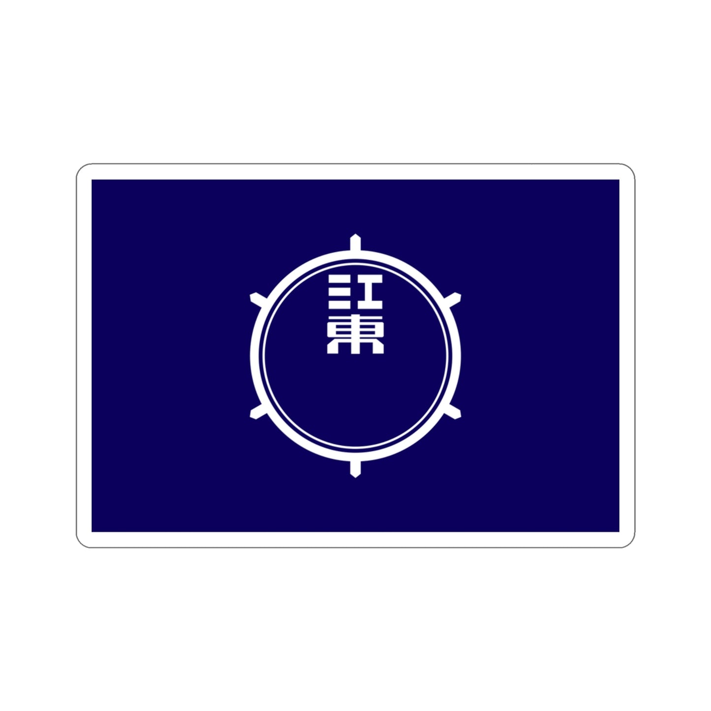 Flag of Koto Tokyo Japan STICKER Vinyl Die-Cut Decal-3 Inch-The Sticker Space