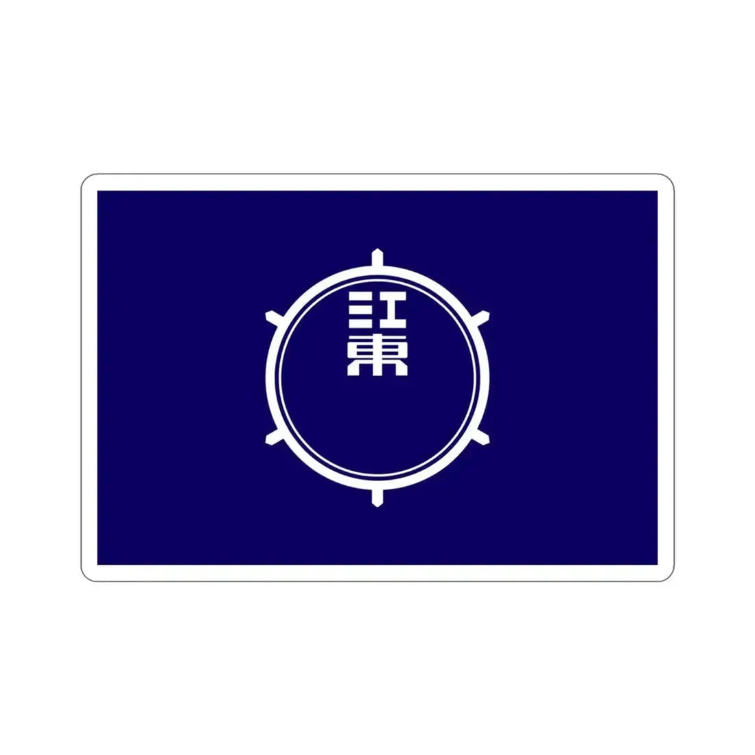 Flag of Koto Tokyo Japan STICKER Vinyl Die-Cut Decal 3 Inch - The Sticker Space