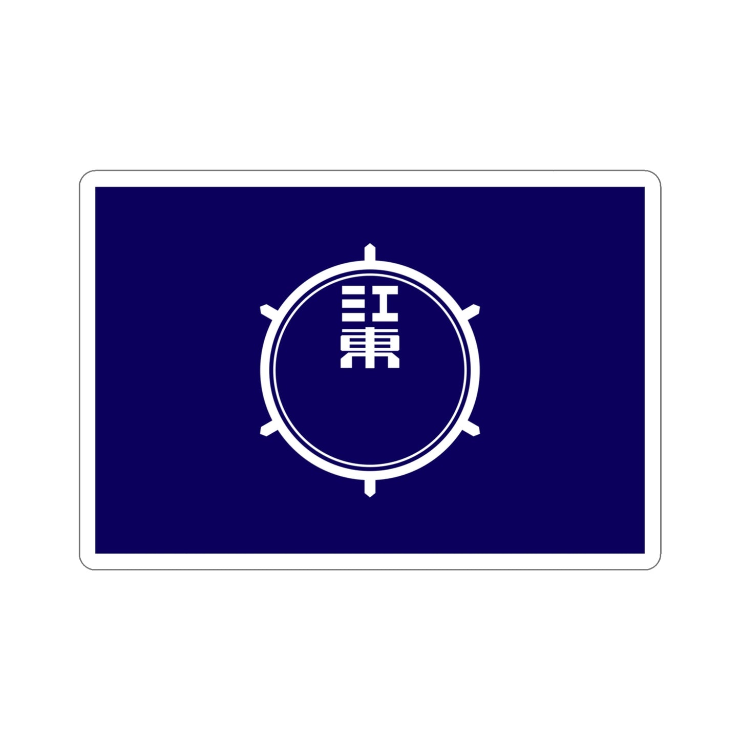 Flag of Koto Tokyo Japan STICKER Vinyl Die-Cut Decal-4 Inch-The Sticker Space